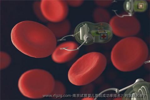 南京代孕医院成功率排名?附医院名单?