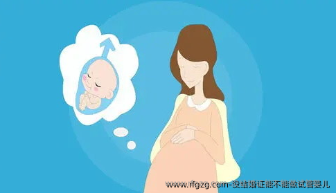 没结婚证能不能做代孕