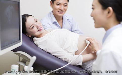 南京可以做三代代孕的医院汇总,费用+成功率解析,速来查看!
