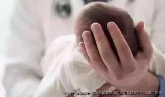 美国做代孕的成功率是多少？比国内高吗