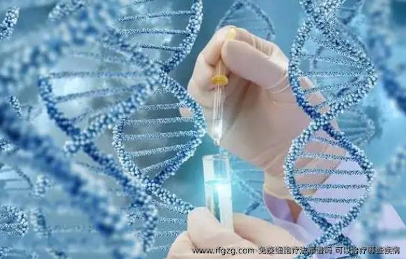 免疫细胞疗法靠谱吗 可以治疗哪些疾病