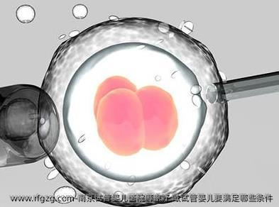 南京代孕医院哪家好 做代孕要满足哪些条件